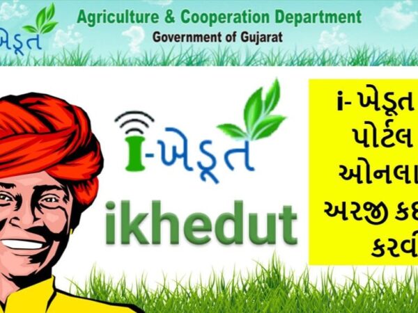 બાગાયતી નર્સરી સહાય માટે ખેડૂતો https://ikhedut.gujarat.gov.in/ પોર્ટલ પર અરજી કરી શકશે