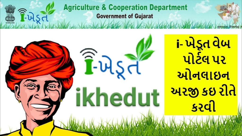 બાગાયતી નર્સરી સહાય માટે ખેડૂતો https://ikhedut.gujarat.gov.in/ પોર્ટલ પર અરજી કરી શકશે