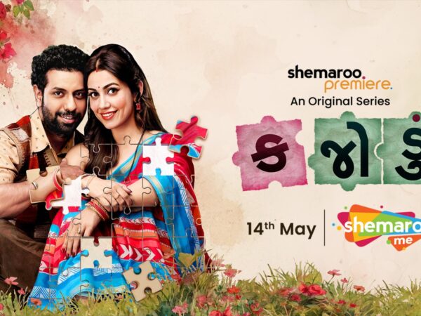કજોડુ સિરીઝ : એક રોમેન્ટિક થ્રિલર જે અંત સુધી તમને અંદાજ લગાવતા રાખે